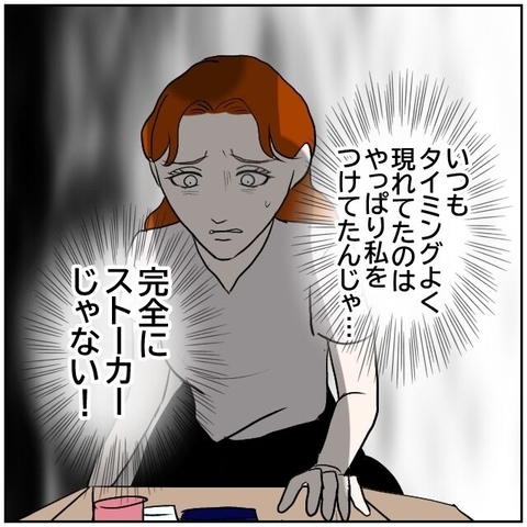 【漫画】やっぱりいつも私をつけてた？完全にストーカーじゃない！【優しい夫とその同僚 Vol.171】の画像