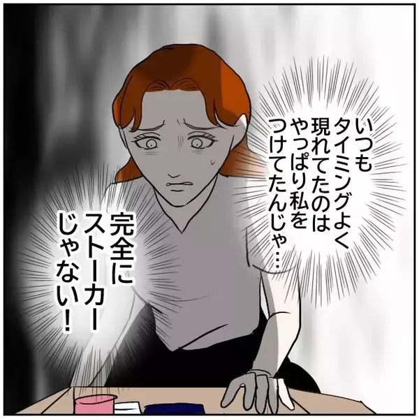 「【漫画】やっぱりいつも私をつけてた？完全にストーカーじゃない！【優しい夫とその同僚 Vol.171】」の画像