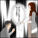 「不本意ながら離婚届にサインするマコト　「やっと…」と妻が安堵した矢先…」の画像1