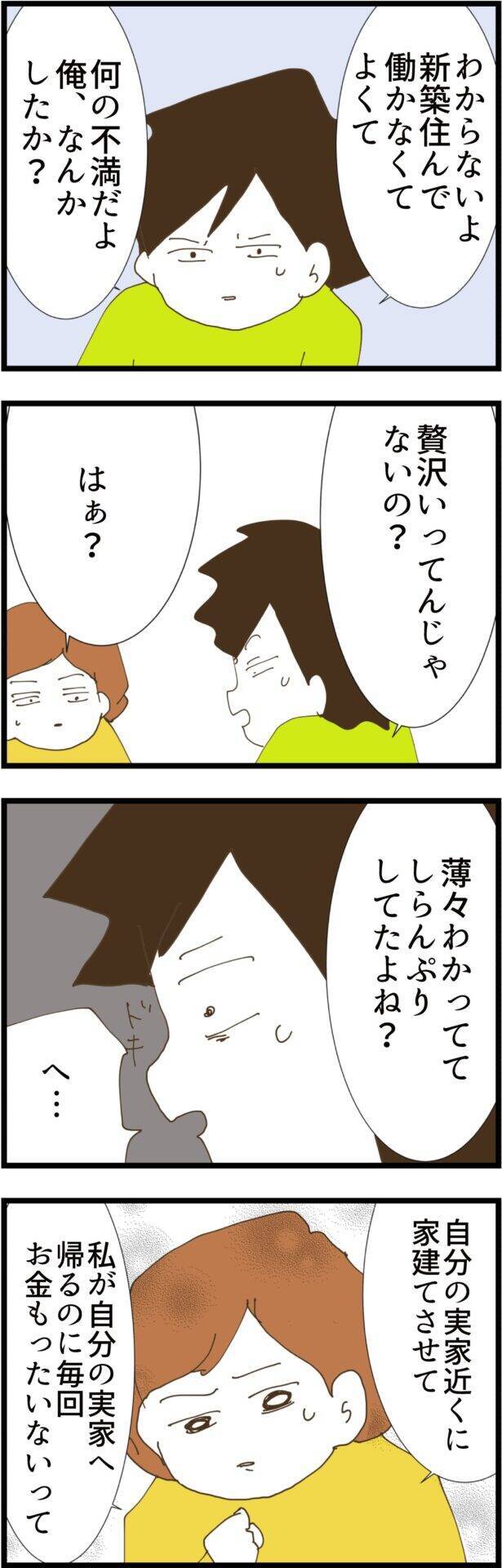 「贅沢いってんじゃないの？」相変わらずの夫に妻が放った切り札は…!?