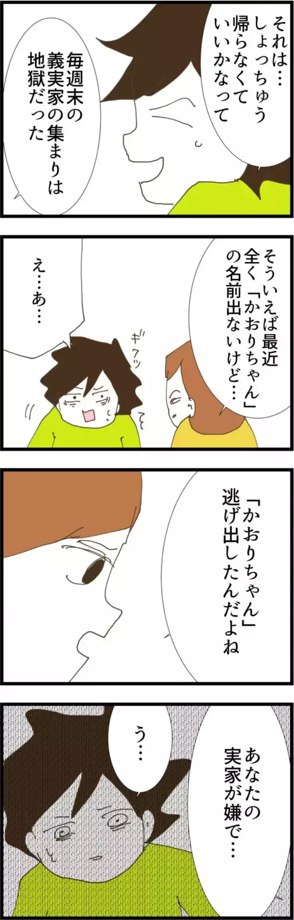 「「贅沢いってんじゃないの？」相変わらずの夫に妻が放った切り札は…!?」の画像