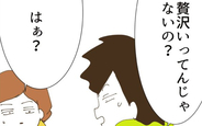 【漫画】「贅沢いってんじゃないの？」相変わらずの夫に妻が放った切り札は…!?【コレって離婚した方がいいですか？ Vol.118】