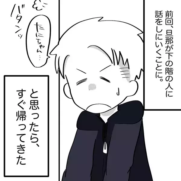 「「身に覚えがない…どういうこと？」下の階からの謎の騒音苦情に旦那が直接乗り込んだ結果は!?【漫画】」の画像