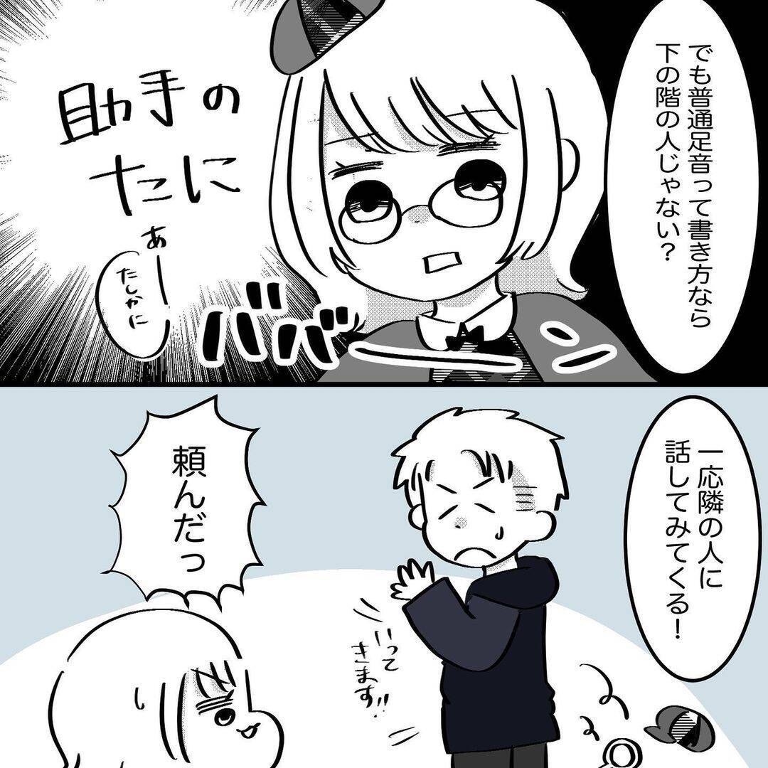 「身に覚えがない…どういうこと？」下の階からの謎の騒音苦情に旦那が直接乗り込んだ結果は!?【漫画】