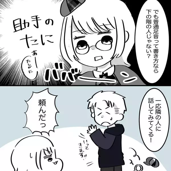 「「身に覚えがない…どういうこと？」下の階からの謎の騒音苦情に旦那が直接乗り込んだ結果は!?【漫画】」の画像