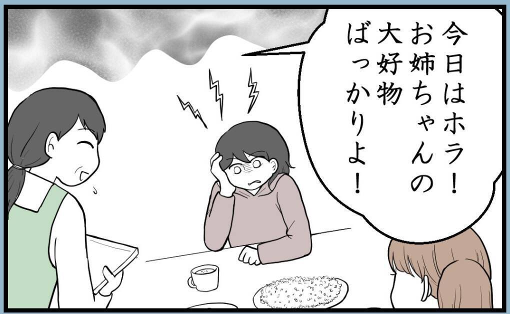 【漫画】「家族が平穏に過ごすため」にいつも私が犠牲に…【私を嫌う姉から離れるまで Vol.40】