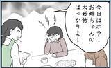 「【漫画】「家族が平穏に過ごすため」にいつも私が犠牲に…【私を嫌う姉から離れるまで Vol.40】」の画像7