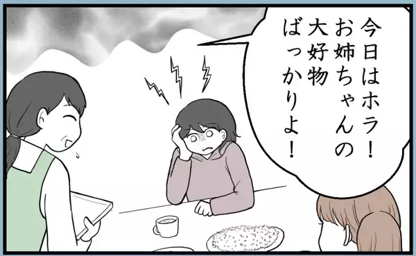「【漫画】「家族が平穏に過ごすため」にいつも私が犠牲に…【私を嫌う姉から離れるまで Vol.40】」の画像