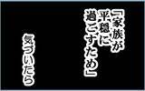 「【漫画】「家族が平穏に過ごすため」にいつも私が犠牲に…【私を嫌う姉から離れるまで Vol.40】」の画像11
