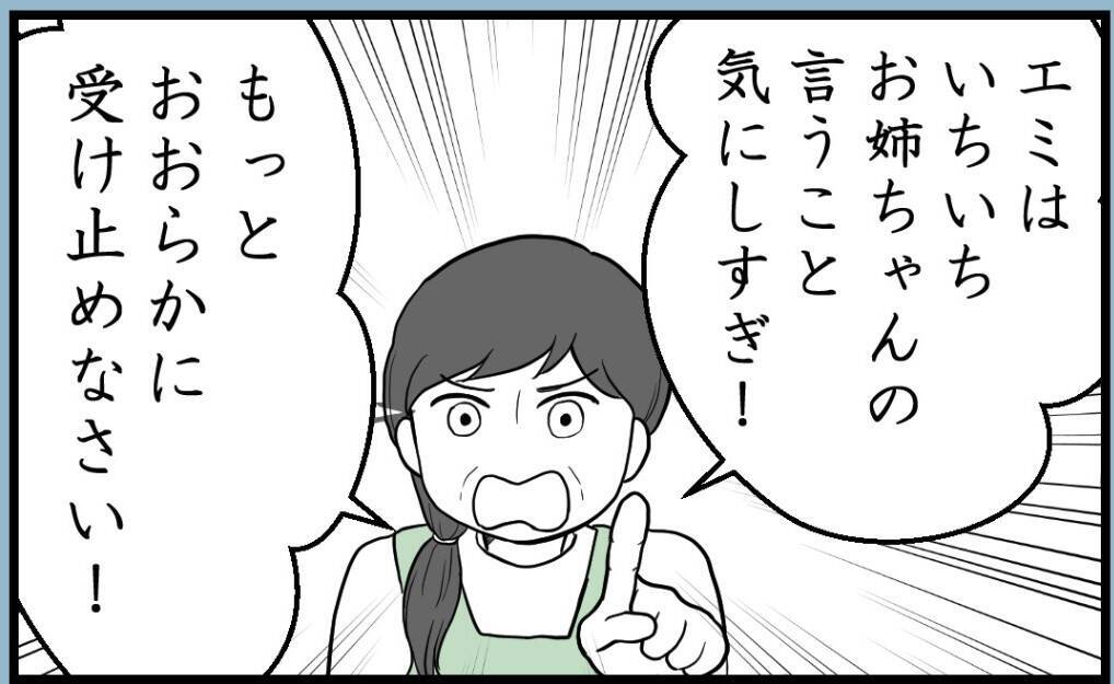 【漫画】「家族が平穏に過ごすため」にいつも私が犠牲に…【私を嫌う姉から離れるまで Vol.40】