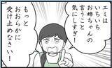 「【漫画】「家族が平穏に過ごすため」にいつも私が犠牲に…【私を嫌う姉から離れるまで Vol.40】」の画像5