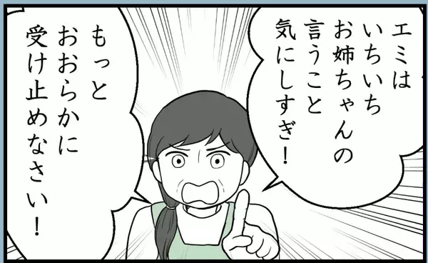 「【漫画】「家族が平穏に過ごすため」にいつも私が犠牲に…【私を嫌う姉から離れるまで Vol.40】」の画像