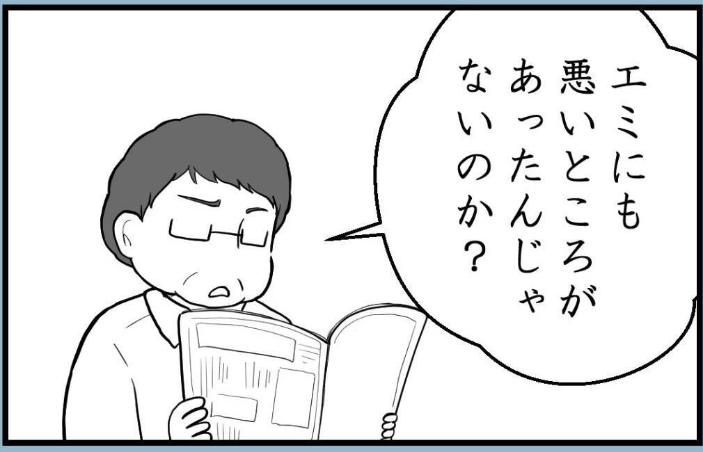 【漫画】「家族が平穏に過ごすため」にいつも私が犠牲に…【私を嫌う姉から離れるまで Vol.40】