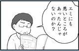 「【漫画】「家族が平穏に過ごすため」にいつも私が犠牲に…【私を嫌う姉から離れるまで Vol.40】」の画像6