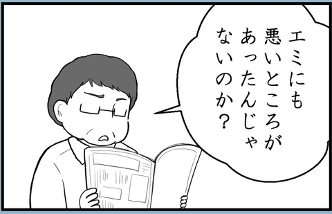【漫画】「家族が平穏に過ごすため」にいつも私が犠牲に…【私を嫌う姉から離れるまで Vol.40】の画像