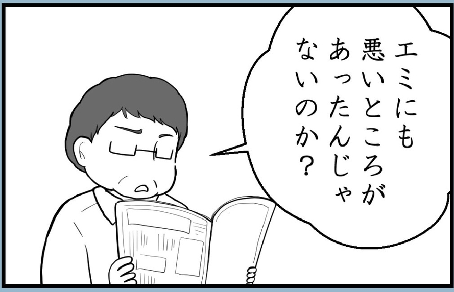 【漫画】「家族が平穏に過ごすため」にいつも私が犠牲に…【私を嫌う姉から離れるまで Vol.40】