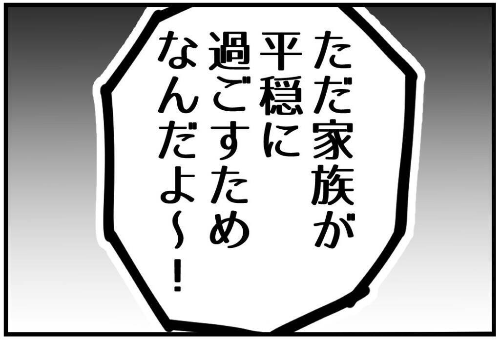 【漫画】「家族が平穏に過ごすため」にいつも私が犠牲に…【私を嫌う姉から離れるまで Vol.40】