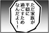「【漫画】「家族が平穏に過ごすため」にいつも私が犠牲に…【私を嫌う姉から離れるまで Vol.40】」の画像3