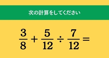 大人ならわかる？ 小学校の「算数」問題＜Vol.2449＞