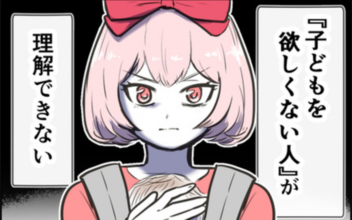 【漫画】こんなに可愛いのに…どうして子どもが欲しくないの？ 人の気持ちが理解できない！【産んだら幸せになると思ってた Vol.1】