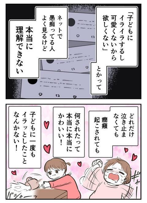 こんなに可愛いのに…どうして子どもが欲しくないの？ 人の気持ちが理解できない！