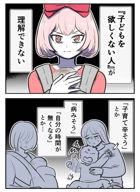 こんなに可愛いのに…どうして子どもが欲しくないの？ 人の気持ちが理解できない！