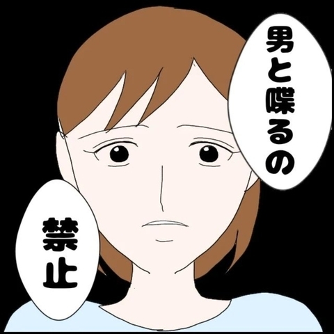 【漫画】男性と話すことを全面的に禁じられた！ 仕事に支障が…【束縛モラハラ男の洗脳 Vol.8】の画像
