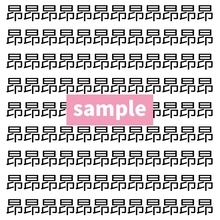 【漢字探し】ずらっと並んだ「昂」の中にまぎれた別の漢字一文字は？