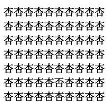 【漢字探しクイズ Vol.53】ずらっと並んだ「杏」の中にまぎれた別の漢字一文字は？