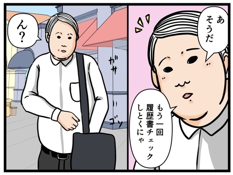 【漫画】いざ面接へ！だが早く着いてしまった【元引きこもりがバイトリーダー Vol.4】の画像