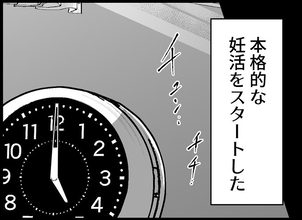 【漫画】「子どもがいる」という新しい幸せを探して…本格妊活開始【僕たちは親になりたい Vol.14】
