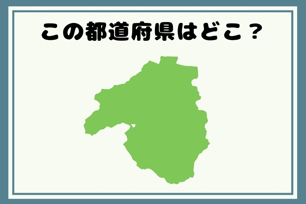 【出身著名人のヒントあり】回転！都道府県シルエットクイズ＜Vol.168＞