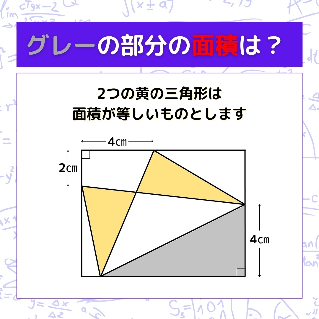 【図形問題】グレーの部分の面積を求めよ！＜Vol.499＞