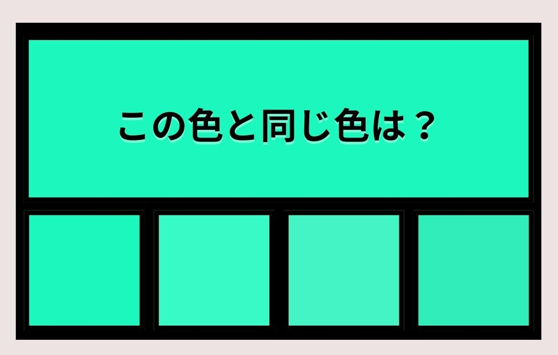 【色彩テスト】あなたの色彩感覚レベルは？＜Vol.615＞