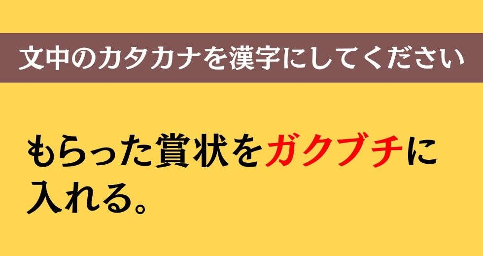 大人ならわかる？ 中学校の「国語」問題＜Vol.45＞