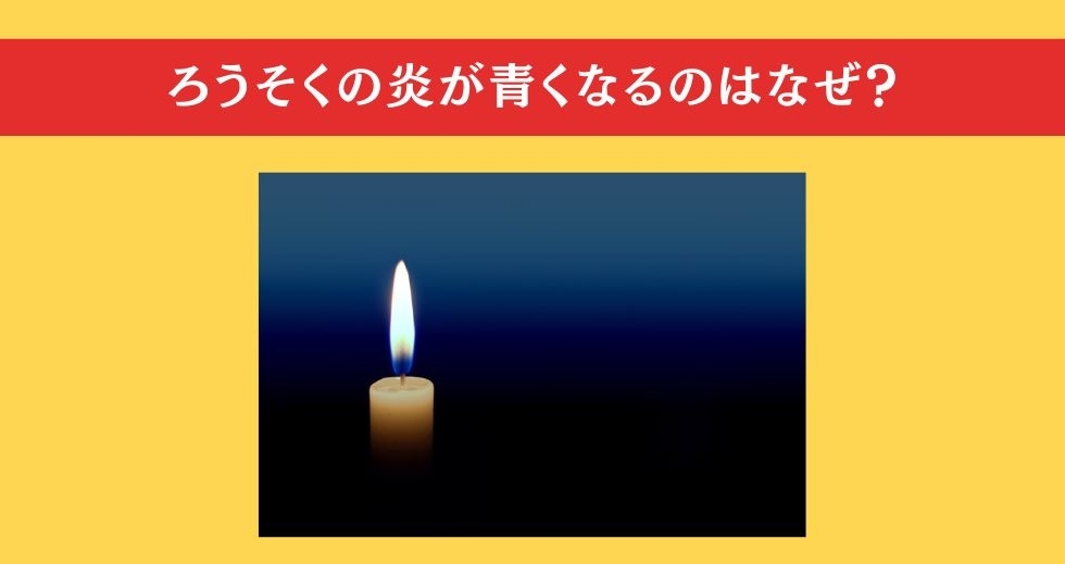 大人ならわかる？ 小学校の「理科」問題＜Vol.63＞