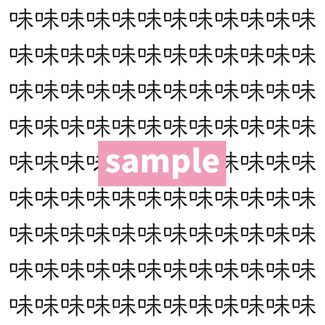 【漢字探し】ずらっと並んだ「味」の中にまぎれた別の漢字一文字は？