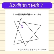 【角度当てクイズ Vol.999】xの角度は何度？
