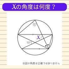 【角度当てクイズ Vol.1001】xの角度は何度？