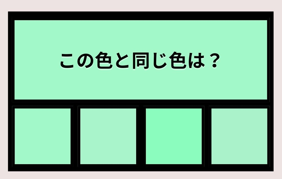 【色彩テスト】あなたの色彩感覚レベルは？＜Vol.775＞