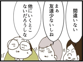 【漫画】「私の勘では犯人はここにいる」友達少ないし行くとこないし【同居が嫌で仕方ない Vol.71】