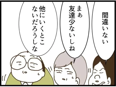 【漫画】「私の勘では犯人はここにいる」友達少ないし行くとこないし【同居が嫌で仕方ない Vol.71】の画像