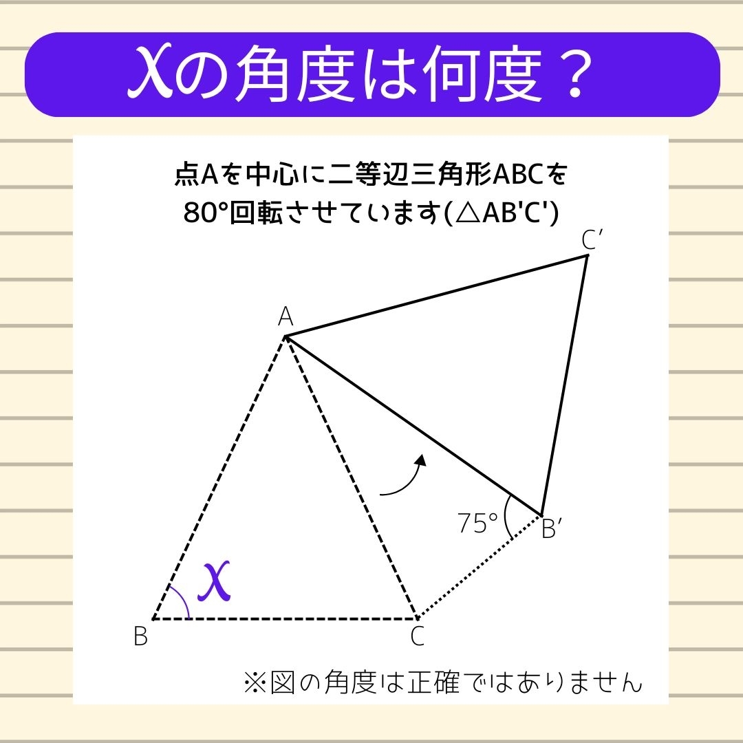 【角度当てクイズ Vol.1430】xの角度は何度？