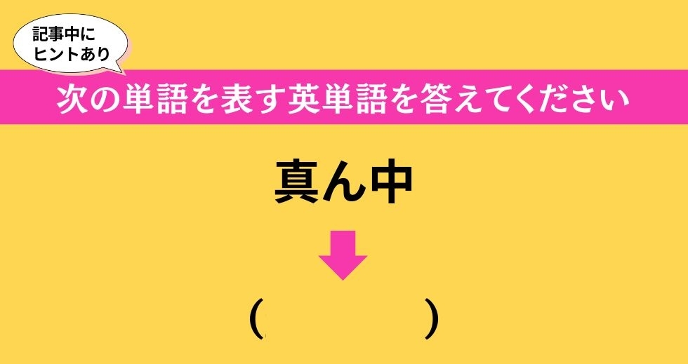 大人ならわかる？ 中学校の「英語」問題＜Vol.558＞