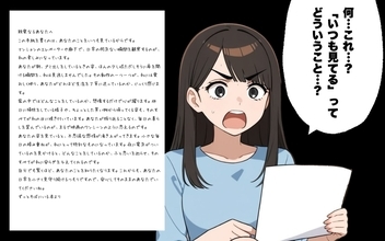 【漫画】ポストに謎の手紙が…「いつも見てる」って怖い！【あなたの隣は誰ですか？ Vol.12】