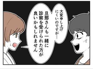 【漫画】「旦那さんにも診察が必要」と言われた夫、激怒【妻がこどもを欲しがらない Vol.62】