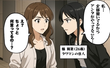 【漫画】「アンタがやってることは全部聞いてる」何なの？【100日後にタワマンを去る女 Vol.41】