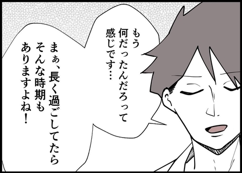 【漫画】最近かなりいい感じ！ 妻も嘘みたいに穏やか【僕と帰ってこない妻 Vol.210】の画像