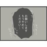 「【漫画】ストーカーがうちで大暴れ　大切なものが壊されていく【突然、夫が消えた Vol.14】」の画像6