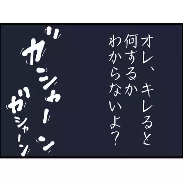 「【漫画】ストーカーがうちで大暴れ　大切なものが壊されていく【突然、夫が消えた Vol.14】」の画像